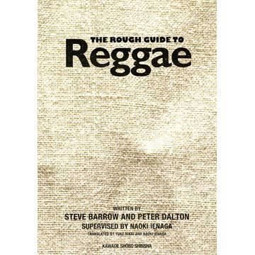 レゲエの完全ガイド「THE ROUGH GUIDE TO Reggae」が日本上陸