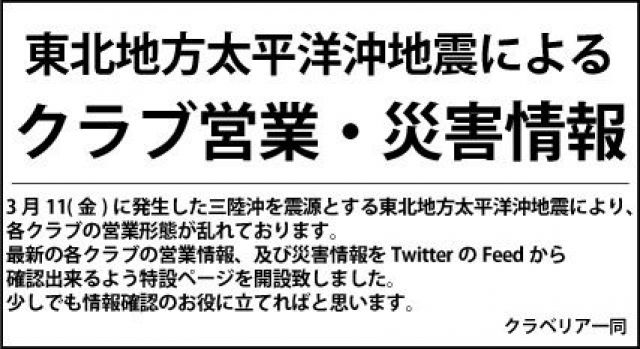 各クラブ開催状況を確認できるTwitterページ開設