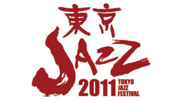 「東京JAZZ 2011」が開催決定