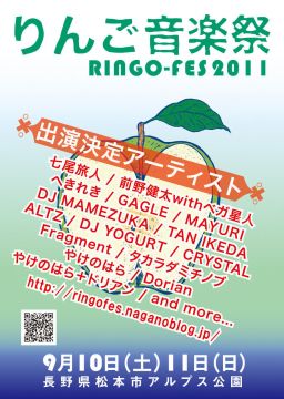 七尾、GAGLE、やけ+ドリ、MAYURI、YOGURT、ALTZ、Crystalら出演「りんご音楽祭」が開催決定