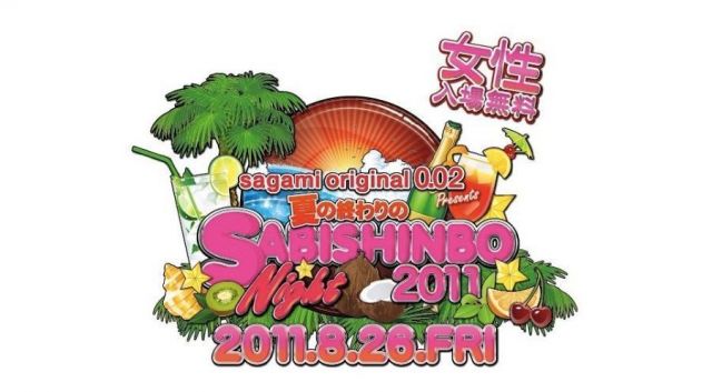 真夏の「SAMISHINBO NIGHT」が開催