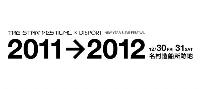 「THE STAR FESTIVAL×D!SPOT 2011→2012 COUNTDOWN PARTY」出演アーティスト第2弾発表