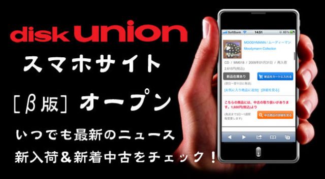 disk UNIONがスマートフォンサイトをリリース