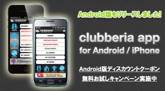 Androidアプリ「clubberia app」をリリース