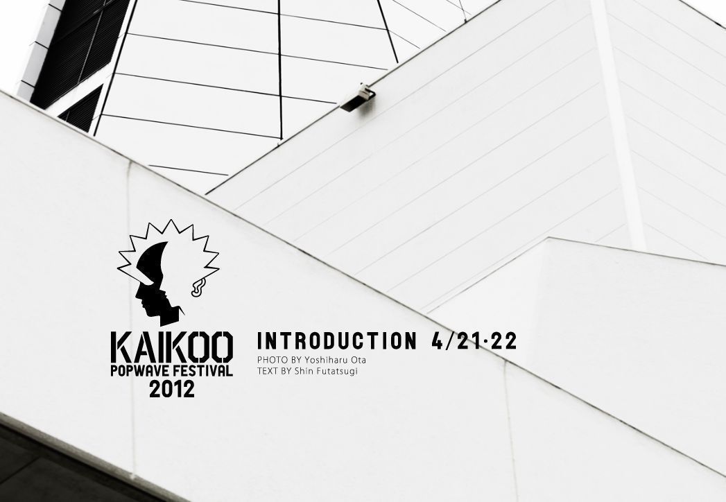 「KAIKOO POPWAVE FESTIVAL 2012」第3弾ラインナップ発表