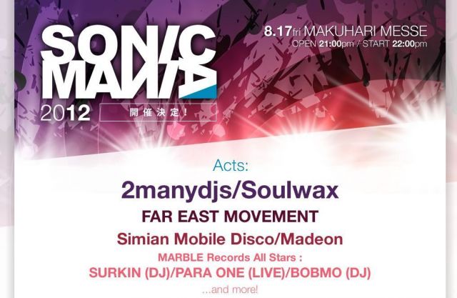 「SONICMANIA 2012」開催決定、第1弾ラインナップには2manydjs、Soulwaxなどが発表