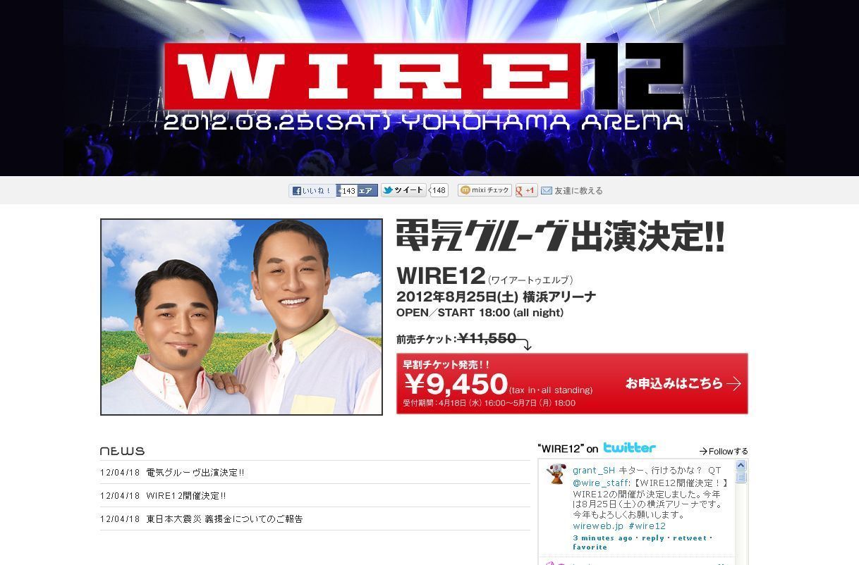 「WIRE12」の開催が発表 & 電気グルーヴの出演が決定