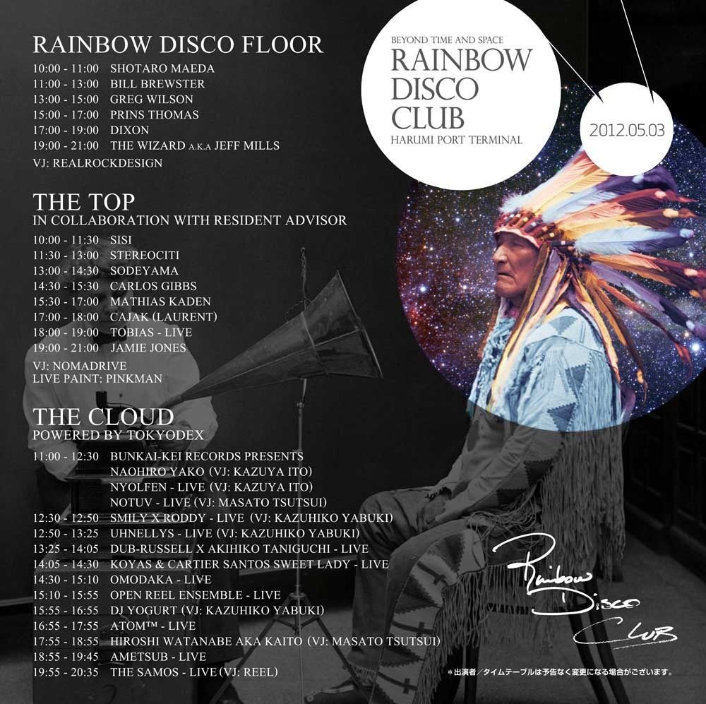 GW開催、都市型野外イベント「Rainbow Disco Club」タイムテーブル発表