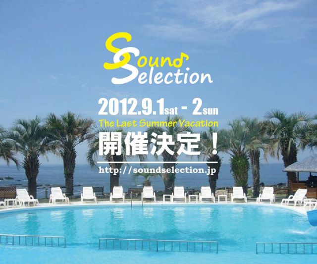 「SOUND SELECTION'12」開催決定＆第1弾ラインナップ発表