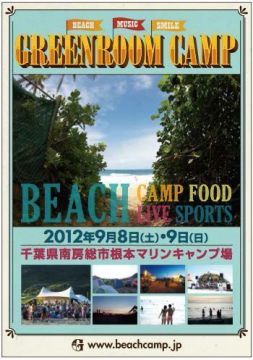 「GREENROOM CAMP」第2弾ラインナップ発表