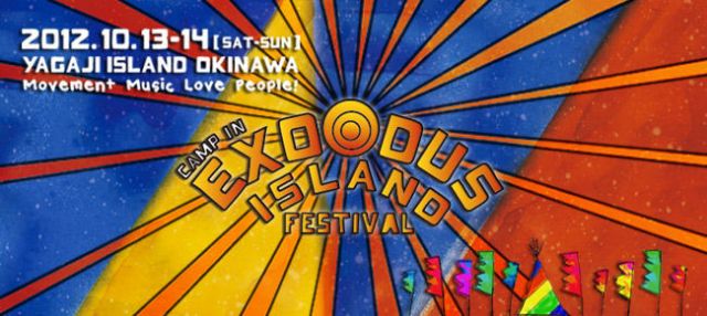 「EXODUS Island Festival 2012」開催決定＆第1弾ラインナップ発表