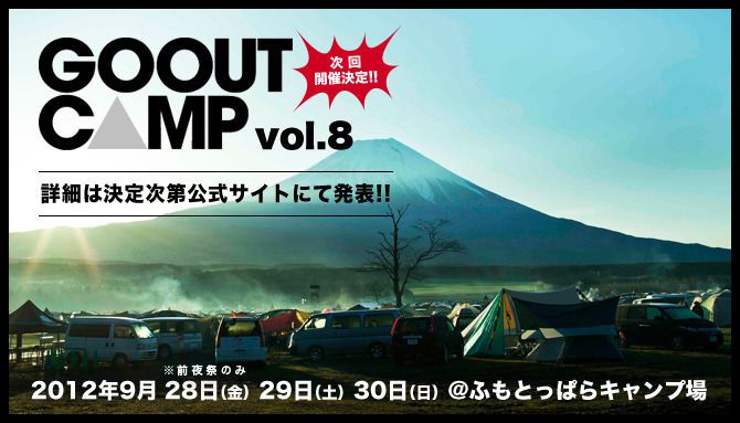 「GO OUT CAMP vol.8」開催決定