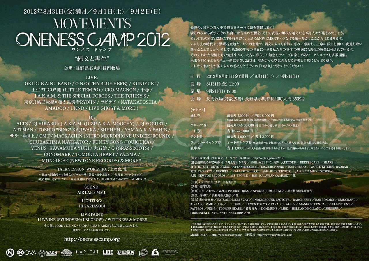 "縄文"と"再生"をテーマとした新たなフェス「MOVEMENTS ONENESS CAMP 2012」開催決定