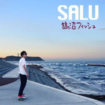SALUがサマーチューン「鵠沼フィッシュ」をリリース