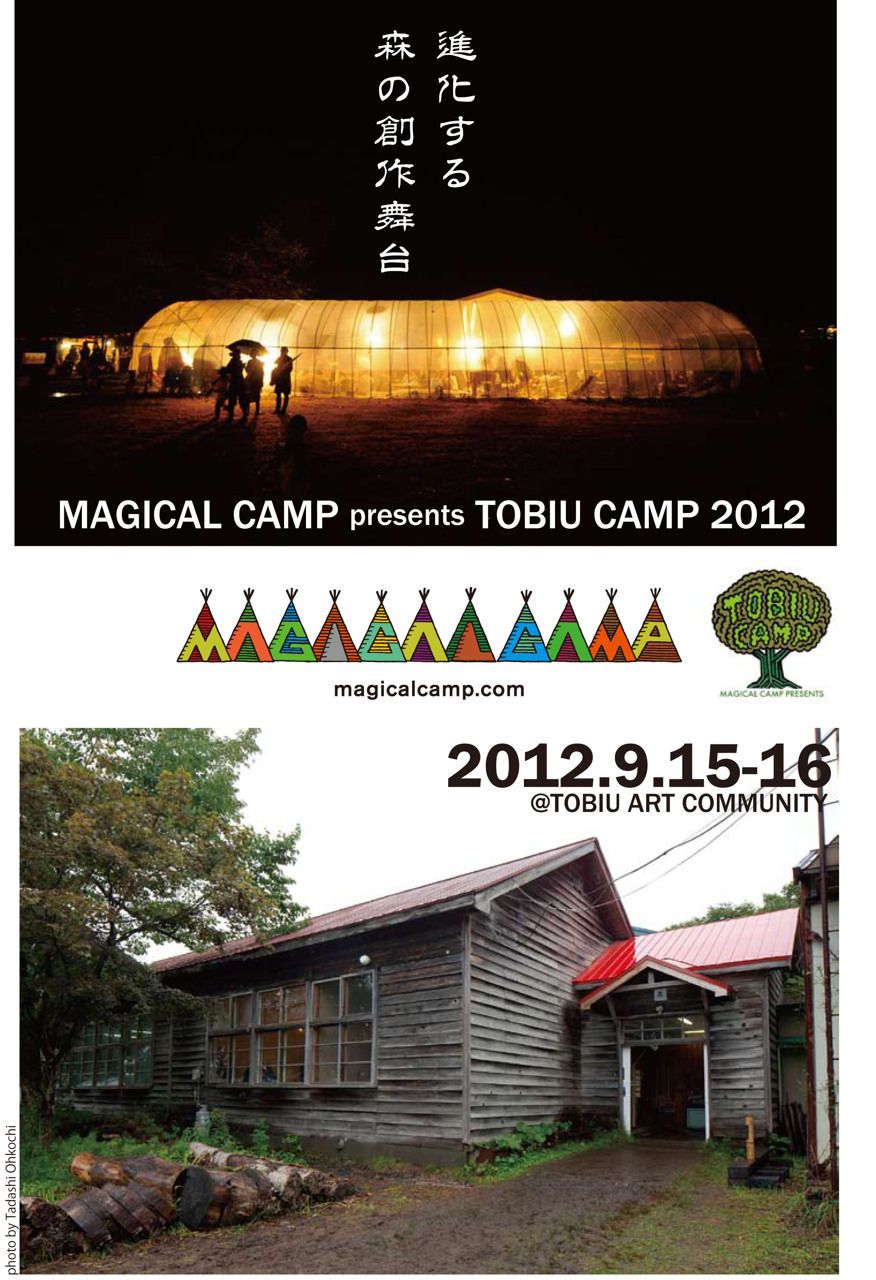 「TOBIU CAMP 2012」第2弾ラインナップ発表に「志人 from 降神」ら45組が追加
