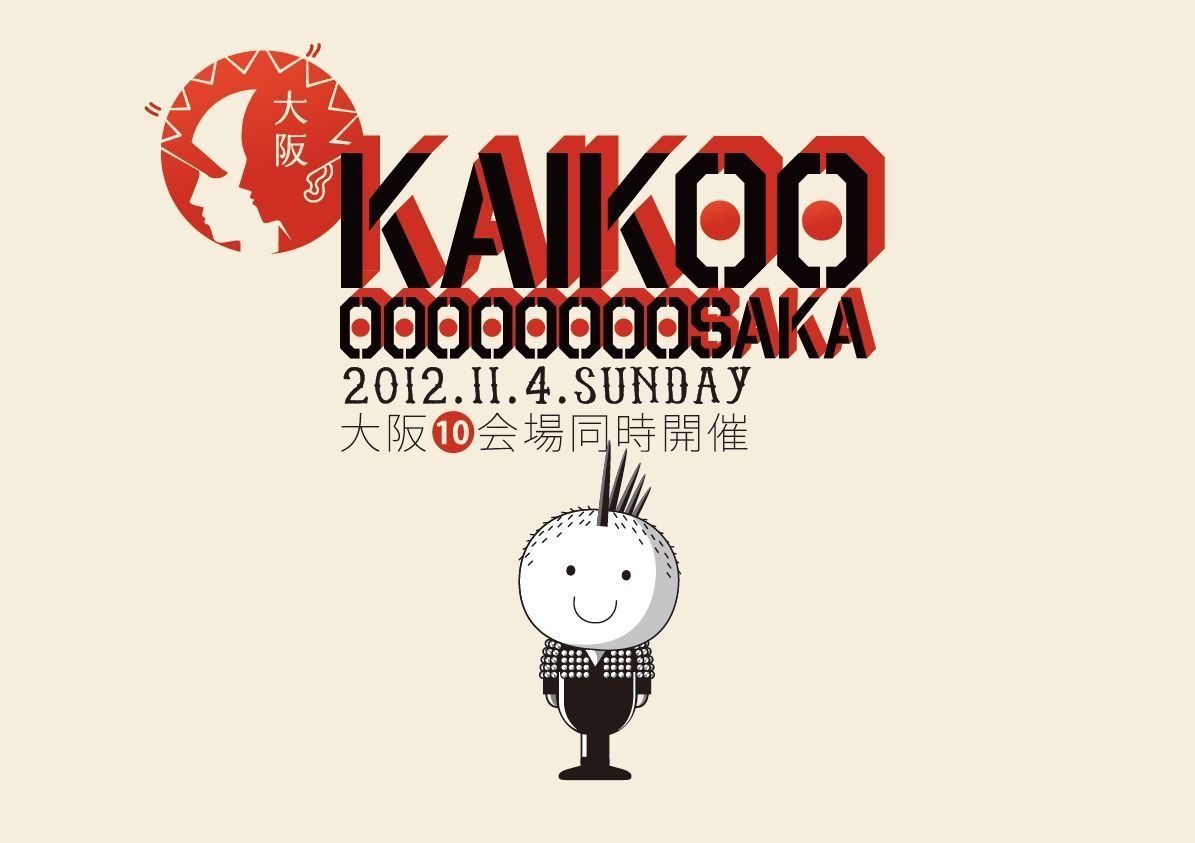 「KAIKOOOOOOOOOOSAKA」大阪で10会場同時開催が決定