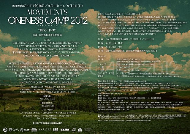 「MOVEMENTS ONENESS CAMP 2012」タイムテーブル発表