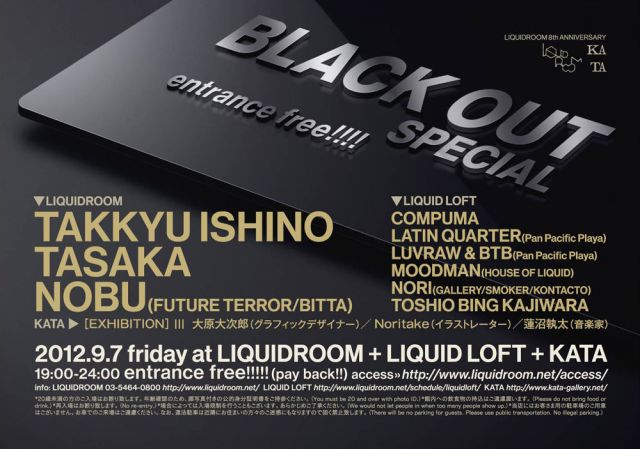 LIQUIDROOM 8周年記念でフリーパーティー「BLACK OUT SPECIAL」が開催