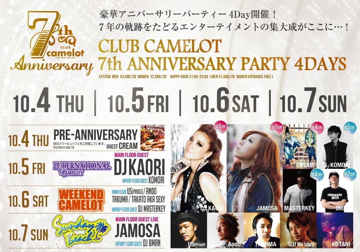 渋谷"Club Camelot"が7周年