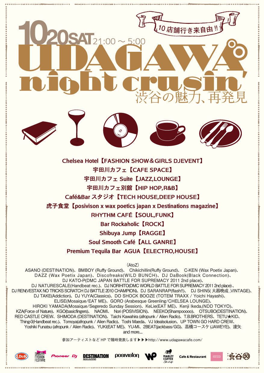 渋谷宇田川町11店舗回遊イベント「UDAGAWA NIGHT CRUISIN’」開催決定