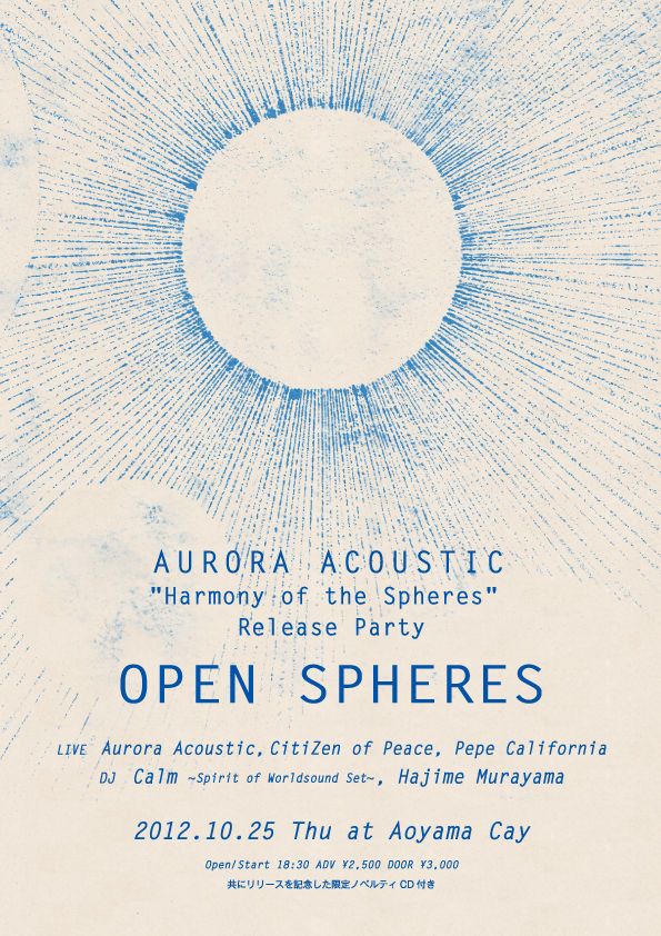 井上薫と小島大介によるAurora Acousticのニューアルバム「Harmony of the Spheres」リリースパーティーが決定