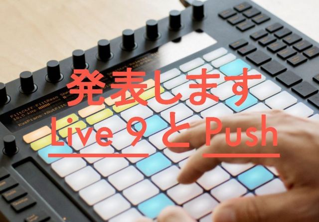 Abletonが『Ableton Live 9』とLive専用のコントローラー『Push』を発表