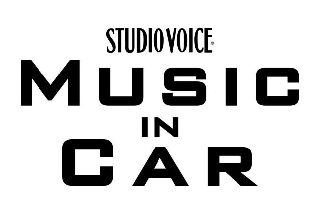 STUDIO VOICEが3年振りに復活。「MUSIC in CAR――音楽とクルマと僕らの未来」と題した特別号が11月20日(火)に発売