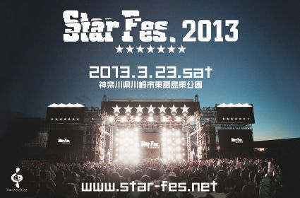 「StarFes.2013」第4弾ラインナップにスチャダラパー、BACK DROP BOMB、SUGIZOが追加