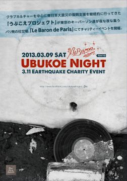 東日本大震災復興支援「うぶこえプロジェクト」が東京で開催