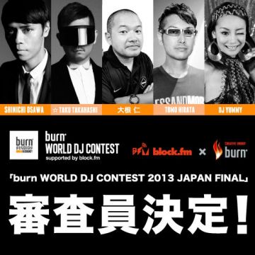 「burn WORLD DJ CONTEST 2013 JAPAN FINAL」審査員5名が決定、本日応募締切