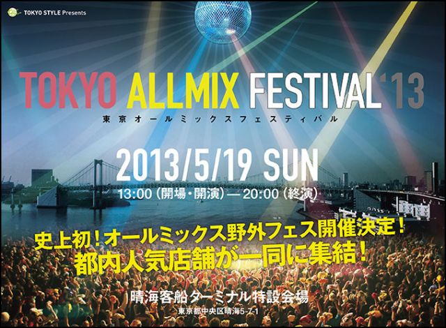 atom、camelot、Color、ELF、ESPRIT、GENIUS TOKYOが合同でオールミックスの野外フェス「TOKYO ALLMIX FESTIVAL」を晴海で開催