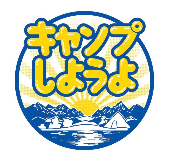 日本最大級のキャンプフェス「GO OUT CAMP」が福島県猪苗代と共同し、おしゃれで楽しいキャンプフェス「キャンプしようよ in 猪苗代」を開催！