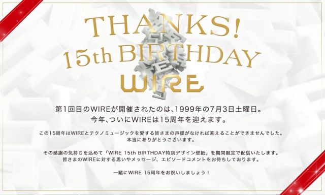 「WIRE」が15周年を記念した「WIRE BIRTHDAY キャンペーン」ページを公開
