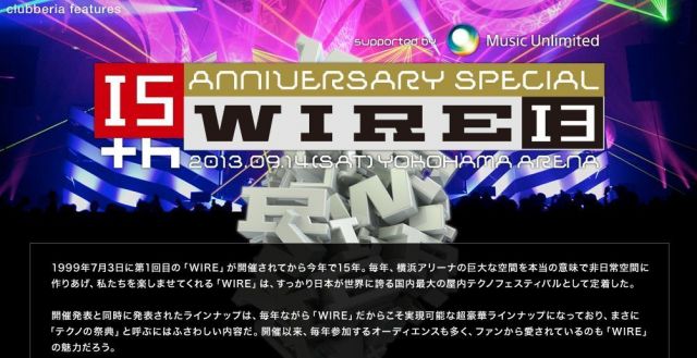 「WIRE13 - 15TH ANNIVERSARY - supported by Music Unlimited」特集を公開