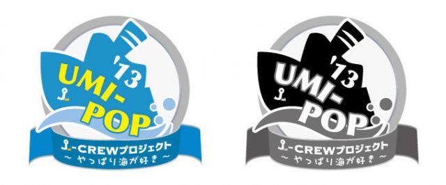 海と船員の魅力を伝える10代限定の無料フェス「UMI-POP'13」第2弾ラインナップ発表&第2次参加申し込み受付開始