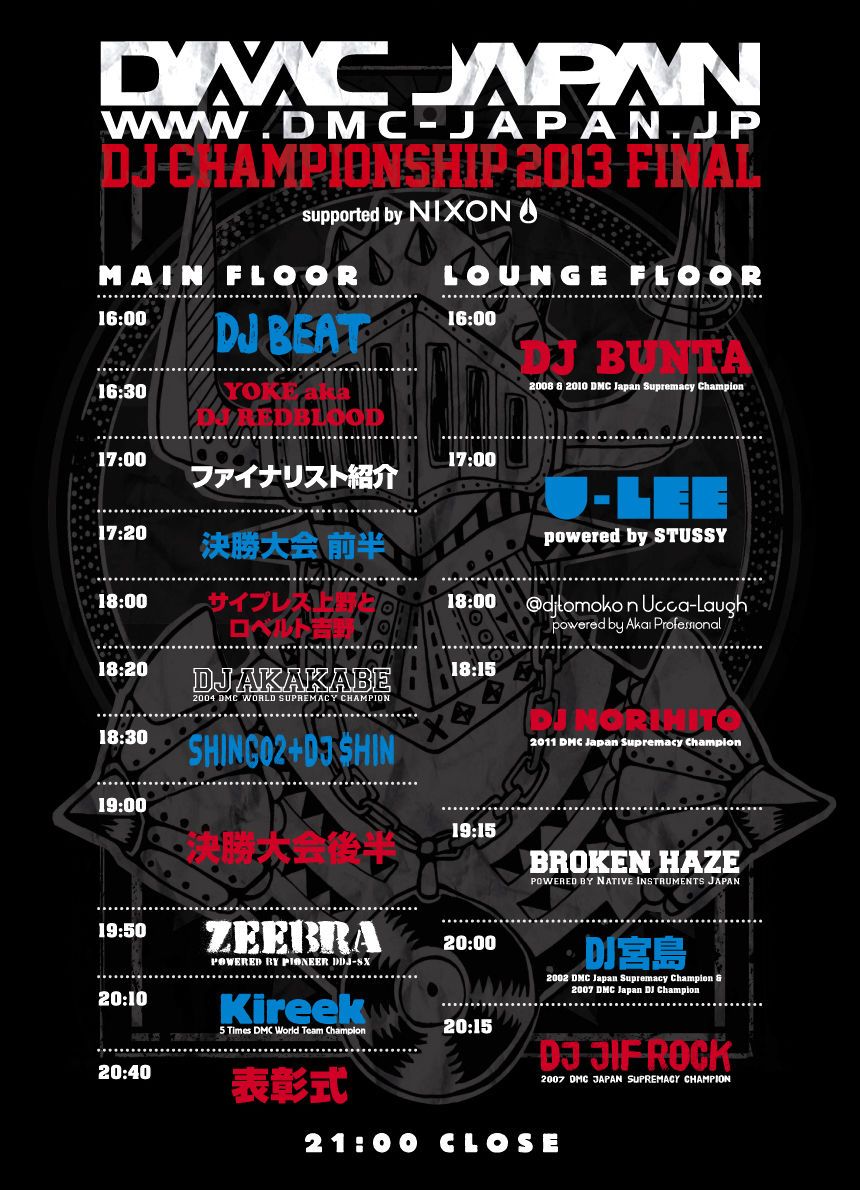 「DMC JAPAN DJ CHAMPIONSHIP 2013 FINAL supported by NIXON」タイムテーブル発表
