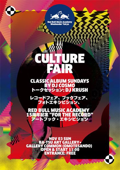 「Red Bull Music Academy Weekender Tokyo」でDJ KRUSH×DJ Cosmoのトークセッションなどカルチャーフェアが開催