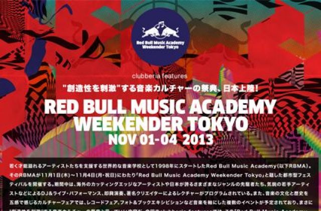Red Bull Music Academy Weekender Tokyo特集を公開