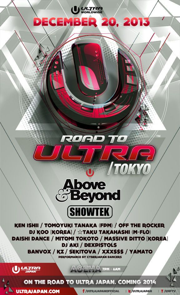 EDMシーン最大のフェスティバル「ULTRA MUSIC FESTIVAL」が日本上陸！今年12月にプレパーティー開催