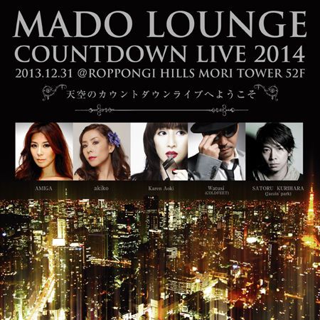 東京の絶景を眺めながらの天空カウントダウンパーティー「MADO LOUNGE COUNTDOWN LIVE 2014」が開催