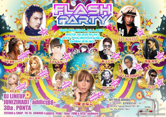 お台場の屋内型テーマパーク"東京ジョイポリス"にライブ×クラブ×遊園地の融合体「FLASH PARTY」が出現