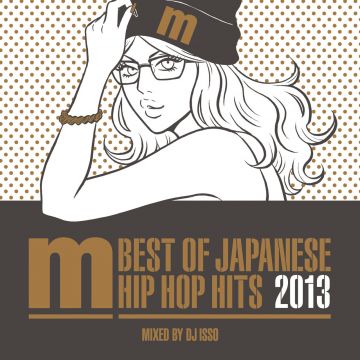 メジャーからインディーズまでの日本語ラップを完全網羅する毎年恒例『Best Of Japanese Hip Hop Hits』シリーズが発売