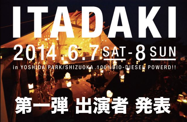 静岡で開催されるフェスティバル「頂 ITADAKI 2014」の第1弾ラインナップに加藤登紀子、UAが発表