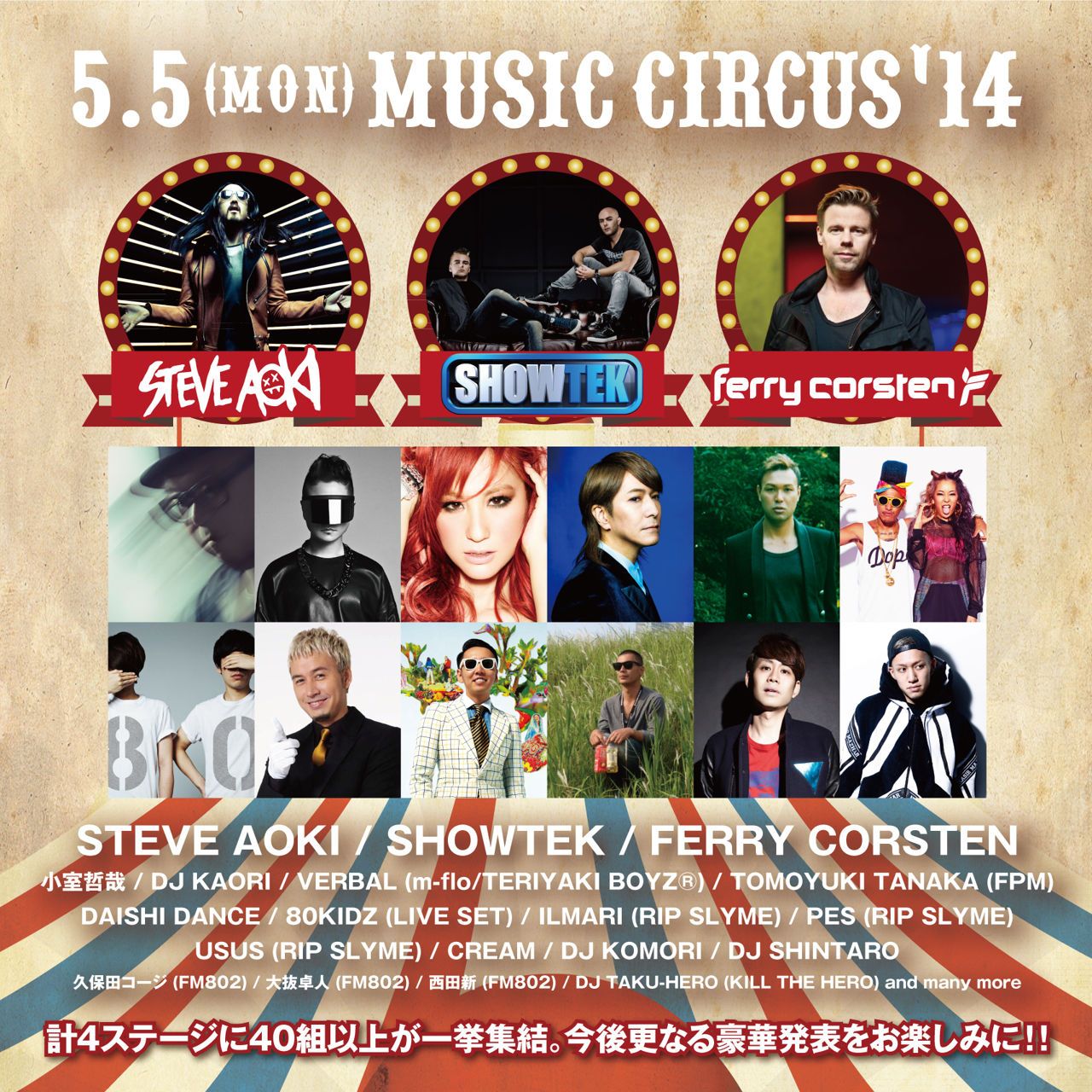 関西最大フェス「MUSIC CIRCUS'14」が早くも第3弾アーティストを発表。SHOWTEK、FERRY CORSTENが出演決定