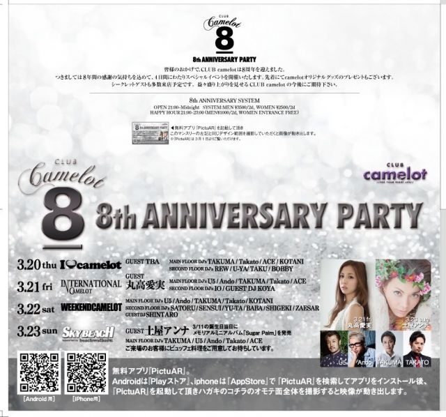 渋谷"Club Camelot"が8周年をむかえ4日間にわたるアニバーサリーパーティーを開催