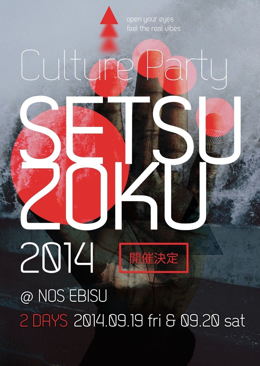 大箱も顔負けのライナップを誇るカルチャーパーティー「SETSUZOKU」が2日間にわたり開催