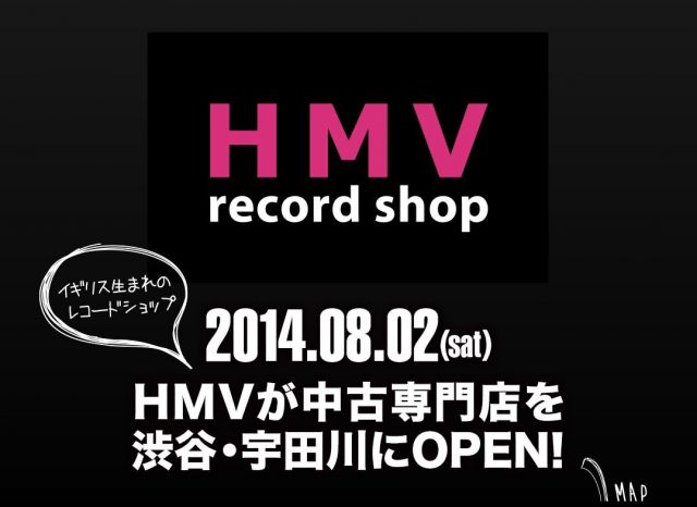 HMVが渋谷に中古レコード店を8月にオープン！アナログを中心に約8万点を展開