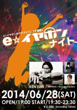 ポータブルオーディオフェスで「e☆イヤホンナイト」が開催！Ken Ishii、SEKITOBA、Hiroyuki Arakawaが出演