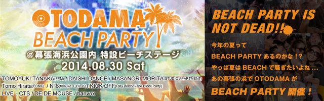 DAISHI DANCE、DE DE MOUSEらが出演する「OTODAMA BEACH PARTY」の追加ラインナップにCTS、banvoxなどが発表