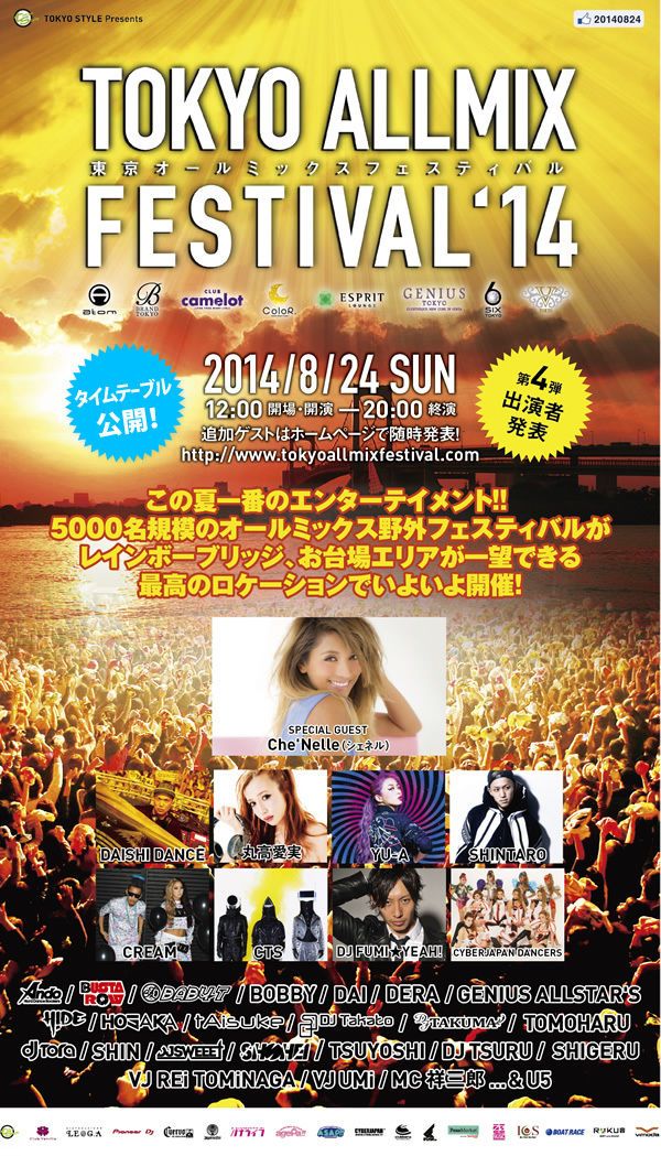 「TOKYO ALLMIX FESTIVAL'14」タイムテーブル発表
